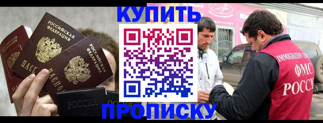 временная прописка в Яранске